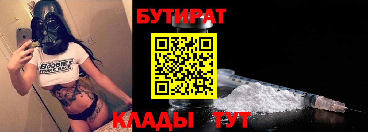 Городец  БУТИРАТ  Вход с VPN  Бутират Butirat 