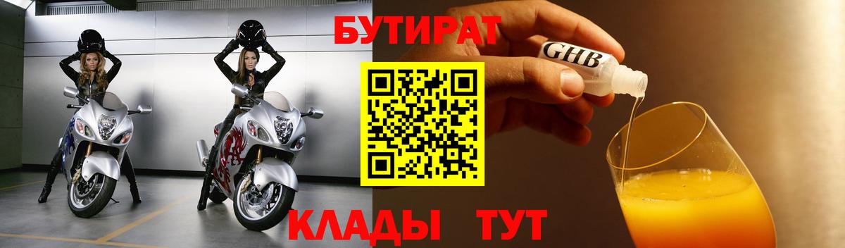 Бутират бутик Городец
