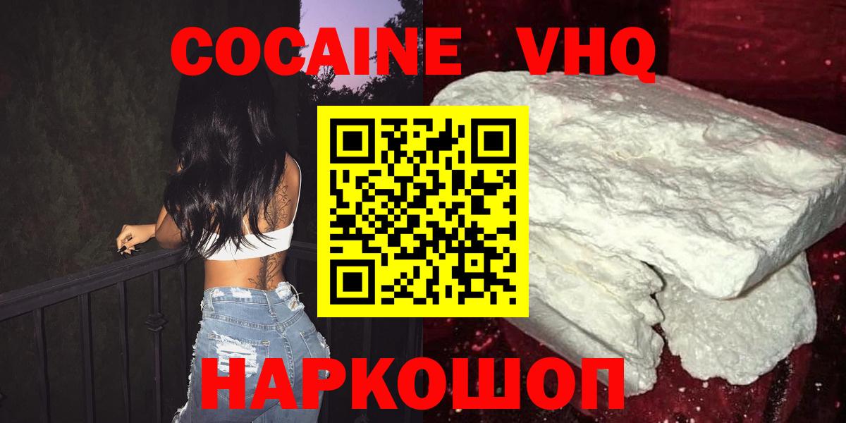 КОКАИН VHQ Городец