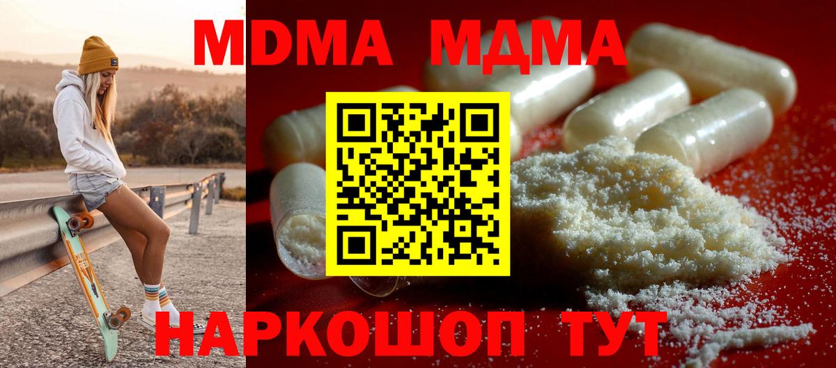 МДМА crystal  Вход с VPN  MDMA  MDMA Molly  Городец 
