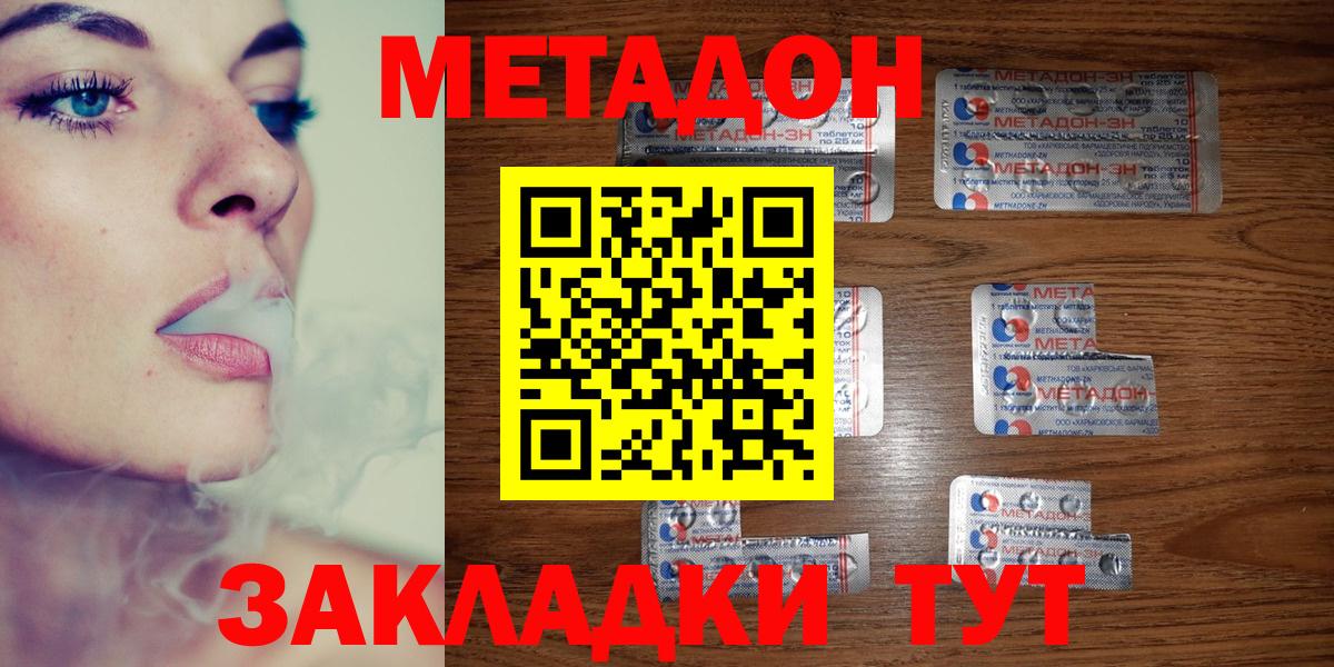 Метадон кристалл  Вход с VPN  МЕТАДОН мёд  Городец 