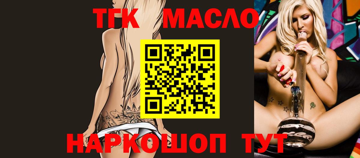 Городец  ТГК THC oil  ТГК вейп с тгк  Вход с VPN 